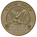 Cups of the USSR (1970-1991)
